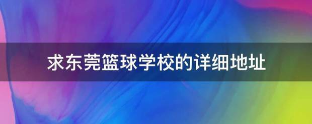 如何制定智能篮球训练计划_0
